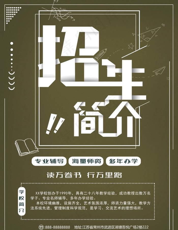 教育培训招生简介宣传单图片(3780X5039(DPI:160))psd模版下载