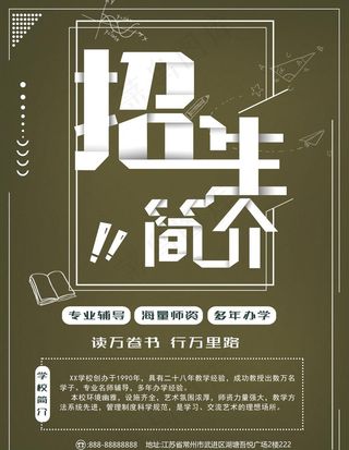 教育培训招生简介宣传单图片