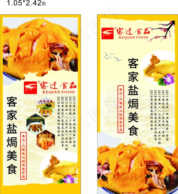 客迁食品 盐焗鸡 客家美食图片cdr矢量模版下载