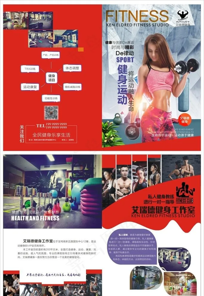 健身宣传单   健身海报展板图片(291X216)cdr矢量模版下载