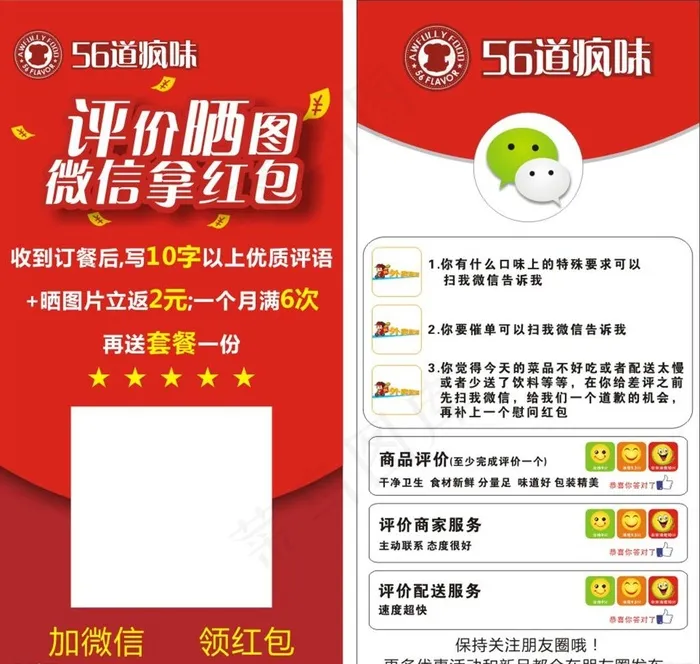 外卖好评返现图片cdr矢量模版下载