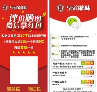 外卖好评返现图片