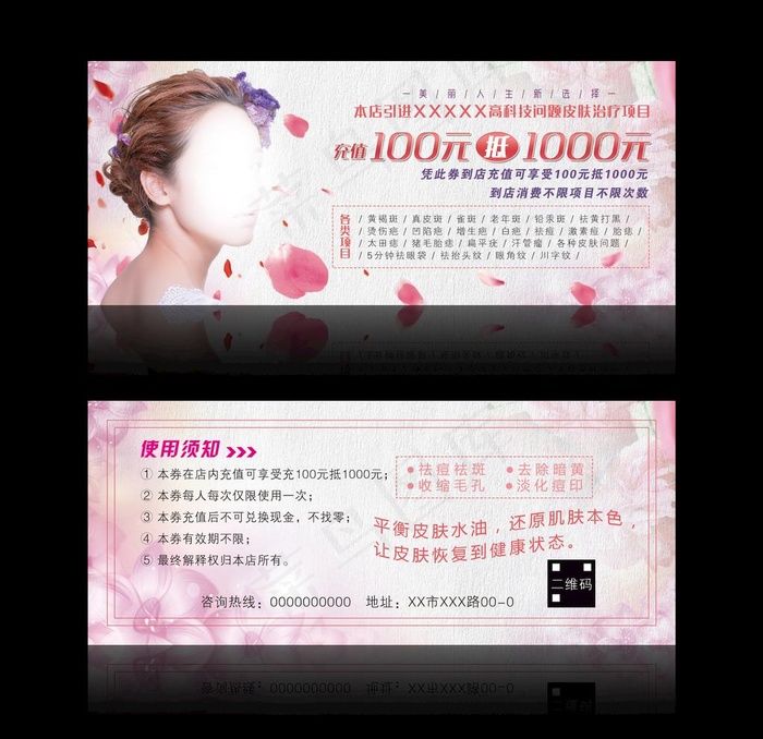 美容美妆化妆抵用券图片(1819X756(DPI:300))psd模版下载