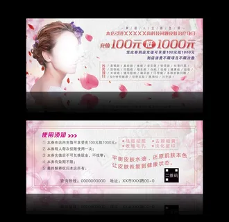 美容美妆化妆抵用券图片