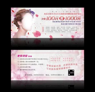 美容美妆化妆抵用券图片
