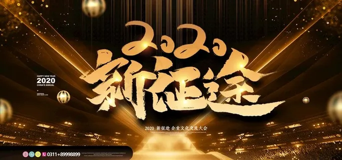 2020年会背景图片