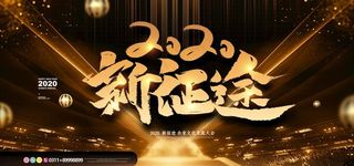 2020年会背景图片