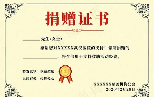 捐赠证书图片