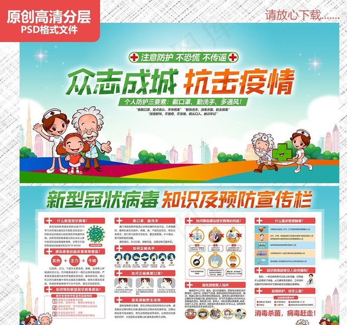 新型冠状病毒图片(6000X3000(DPI:300))psd模版下载