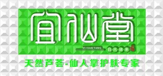 宜仙堂形象墙图片