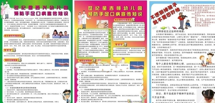 预防手口足病图片cdr矢量模版下载