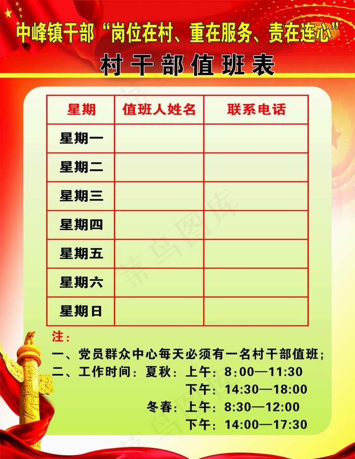村*值班表图片