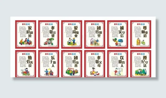家风家训图片