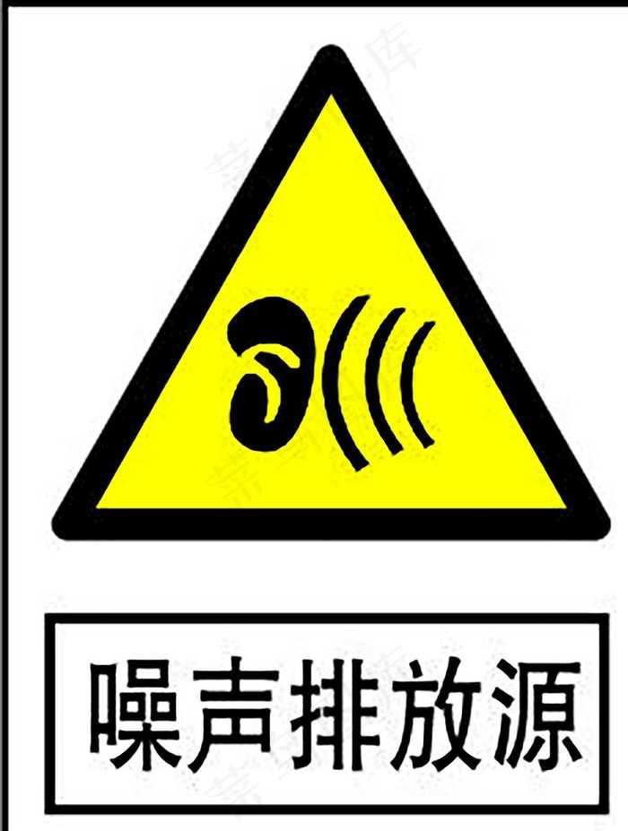 噪声排放源图片