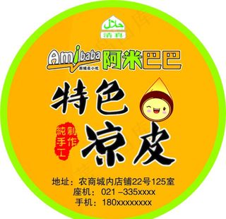 特色凉皮转曲图片