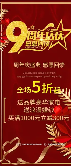 周年店庆图片