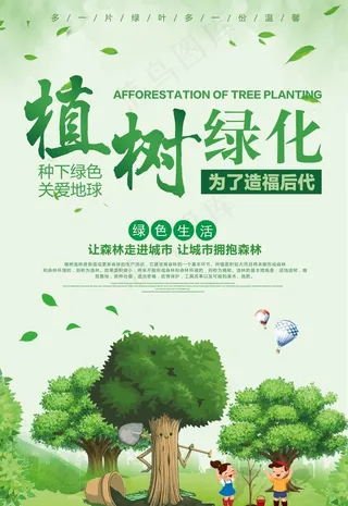 植树绿化海报设计图片