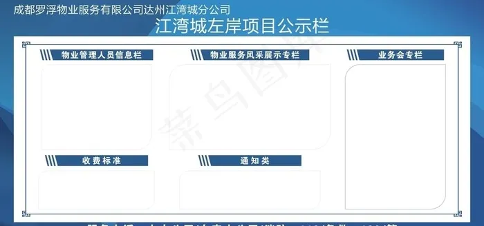 公示栏图片cdr矢量模版下载