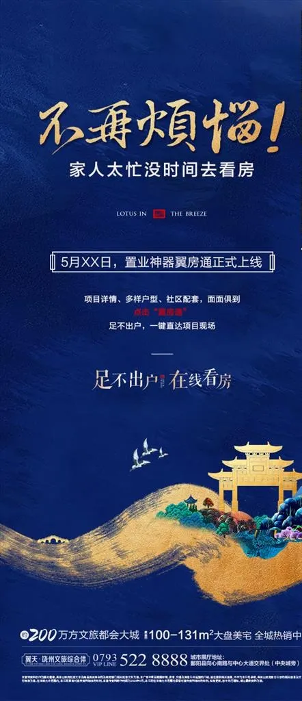 中式看房软件推广图片(1280X2770(DPI:300))psd模版下载