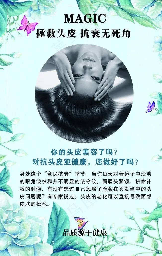 美发图片(2362X3543(DPI:100))psd模版下载