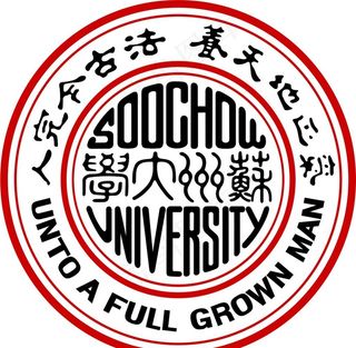 苏州大学logo·图片