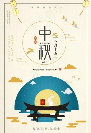 中秋海报图片