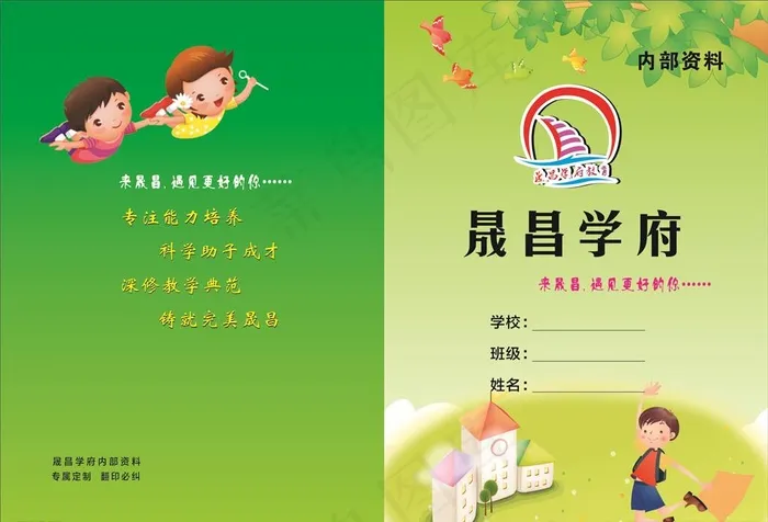 小学封面图片cdr矢量模版下载