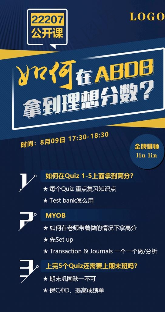 公开课海报设计图片(750X1334(DPI:72))psd模版下载