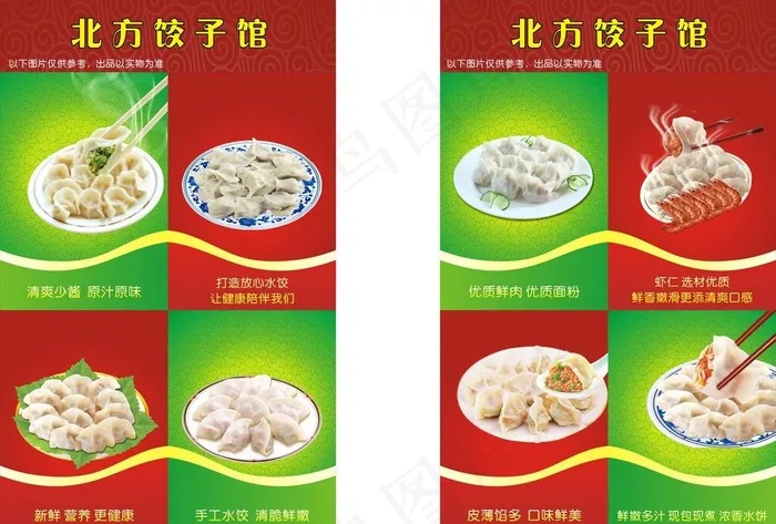 饺子海报图片(297X210)cdr矢量模版下载