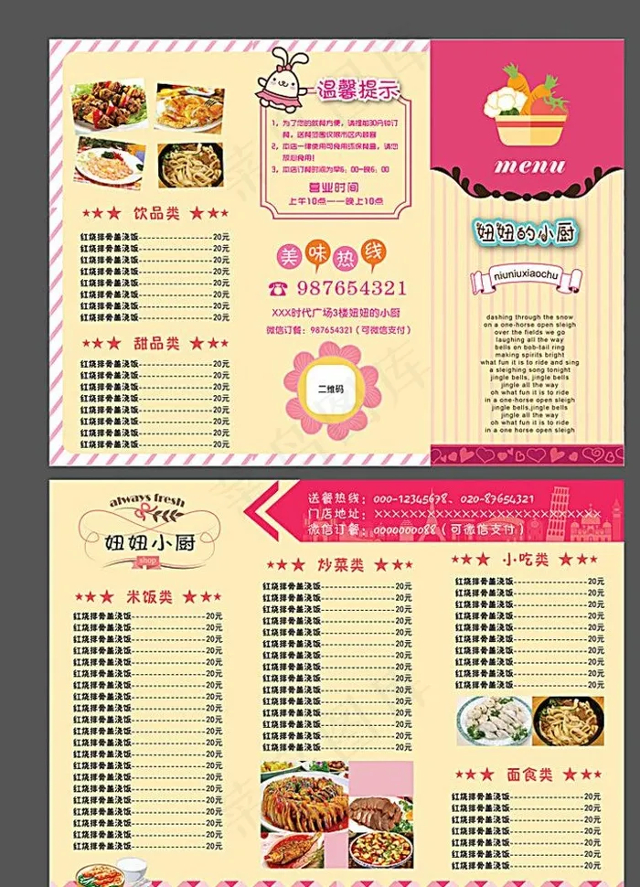外卖折页单图片ai矢量模版下载