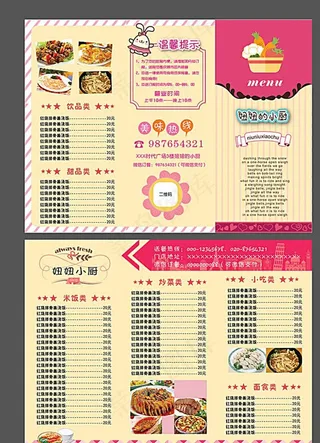 外卖折页单图片