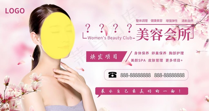 美容养生图片(4725X2658(DPI:150))psd模版下载