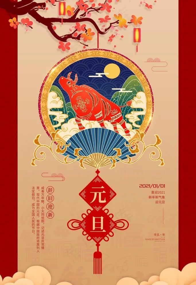 元旦海报图片(2362X3543(DPI:100))psd模版下载