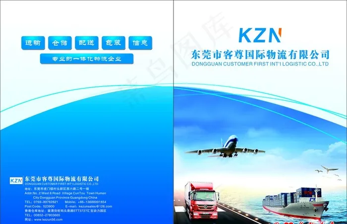 客尊物流画册图片(420X285)cdr矢量模版下载