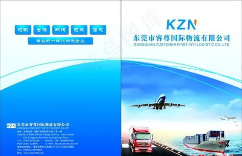 客尊物流画册图片