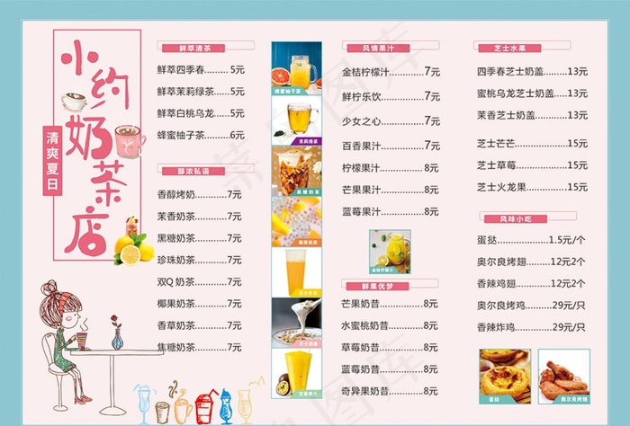 奶茶菜单图片(420X297)cdr矢量模版下载