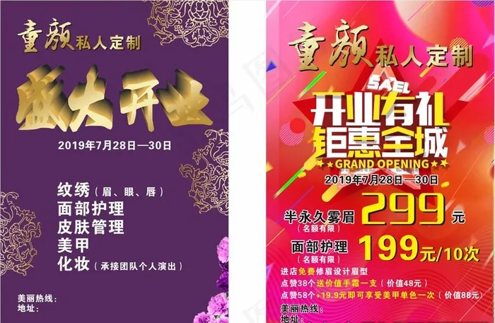 美容美体宣传单海报图片cdr矢量模版下载