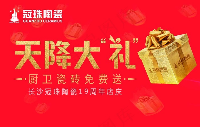 天降大礼图片