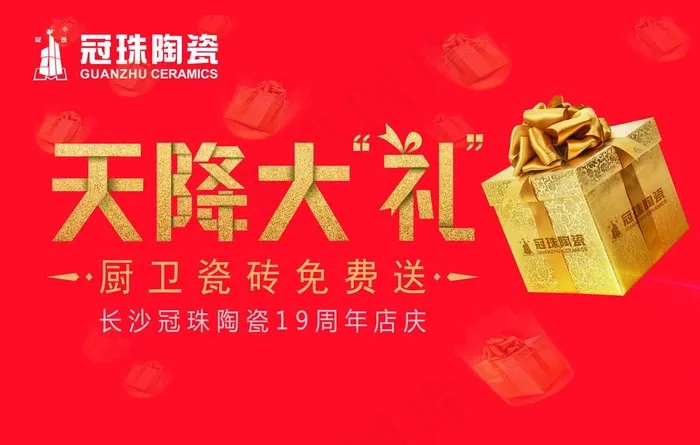 天降大礼图片