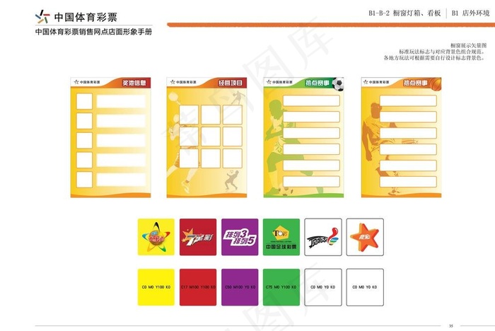 体育菜谱 制度牌图片ai矢量模版下载