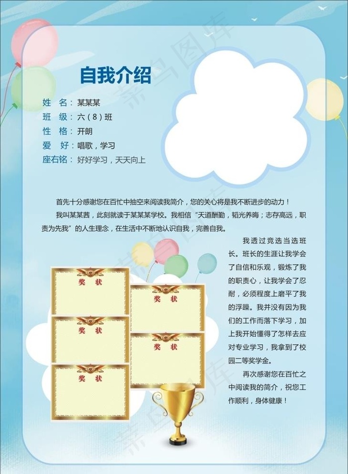 学生自我介绍图片cdr矢量模版下载