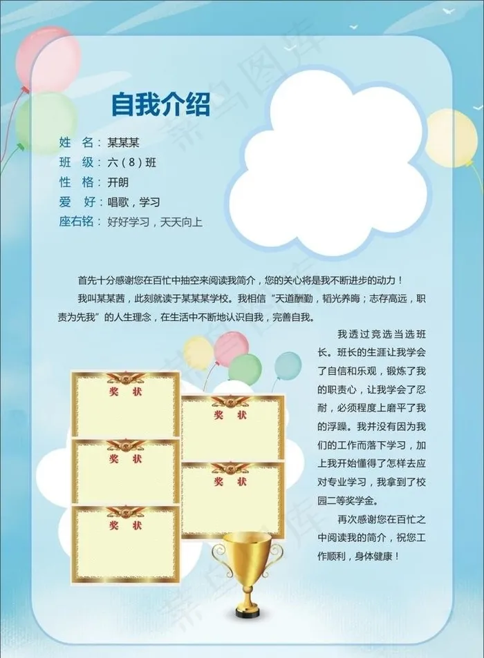 学生自我介绍图片cdr矢量模版下载