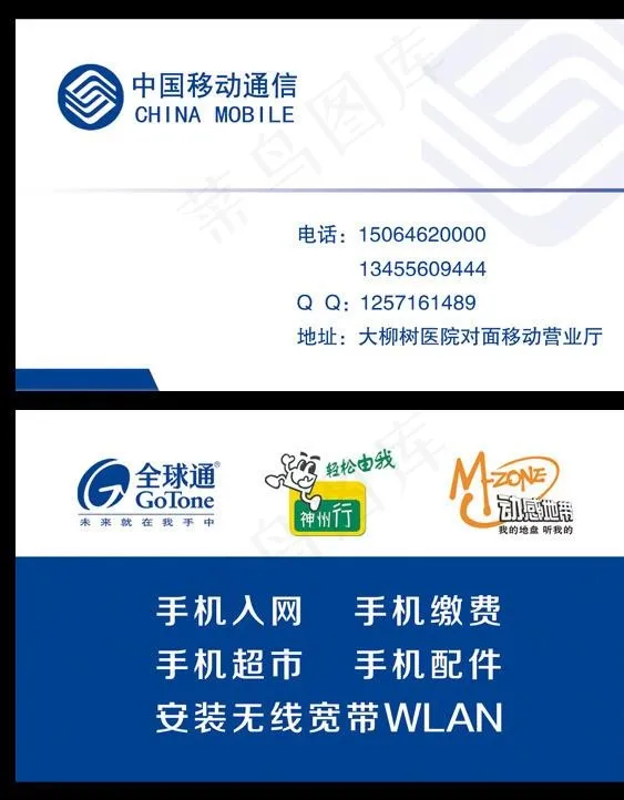 移动名片图片psd模版下载