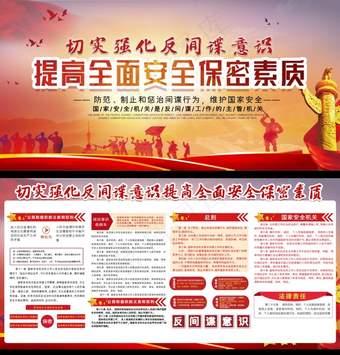 国家安全教育日图片(3543X3820(DPI:150))psd模版下载