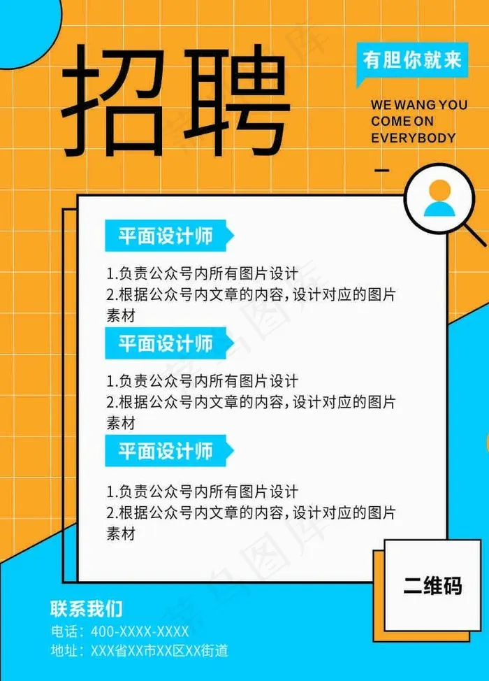 招聘海报图片cdr矢量模版下载