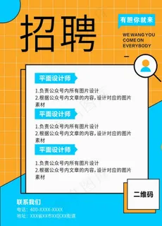 招聘海报图片