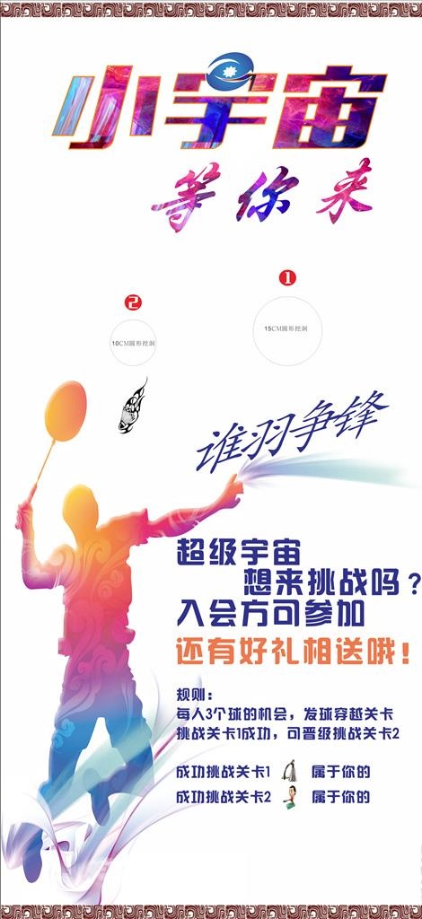 羽毛球比赛图片(210X297)cdr矢量模版下载
