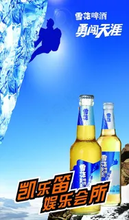 雪花勇闯天涯图片