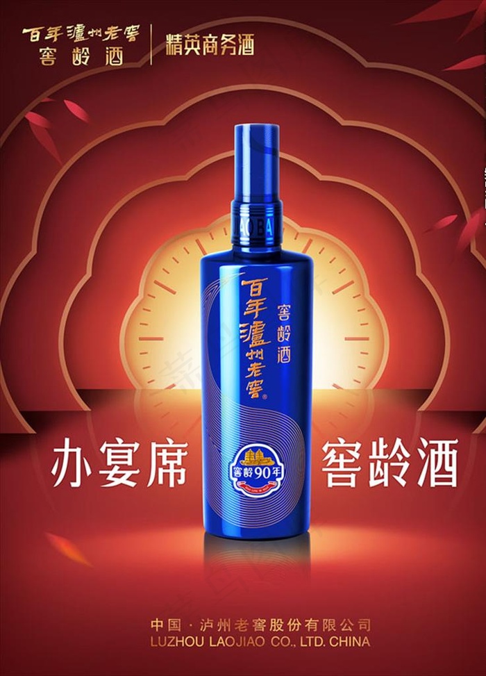 泸州老窖窖龄酒海报设计图片