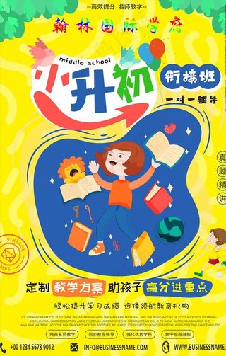 小升初招生图片